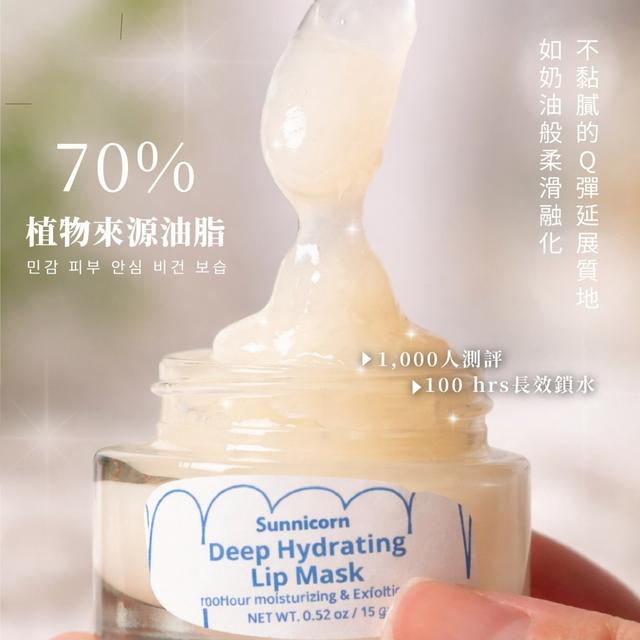 Sunnicorn 深層保濕唇膜##隨時結單有單就下
