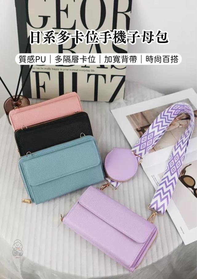 【預購商品】【1205結單】【批發】【第二團】日系多卡位手機子母包 251130-27