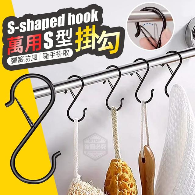 【預購商品】【0507結單】【批發】彈簧防風隨手掛取 萬用S型掛勾6入 250504-11