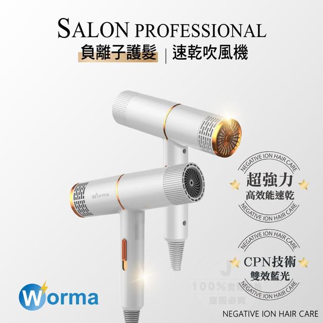 【預購商品】【0501結單】【批發】Worma-沙龍專業負離子護髮速乾吹風機 240429-07