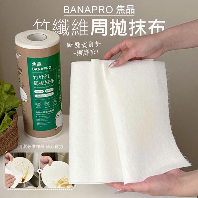 BANAPRO 焦品竹纖維周拋抹布(20張入/捲)【收單日5/30】