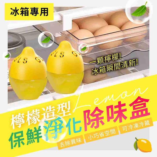 【預購商品】【0429結單】【批發】冰箱專用 檸檬造型保鮮淨化除味盒3入 260428-01