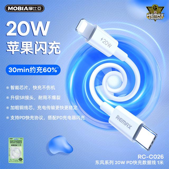 【預購】【0502結單】【批發】Remax新品上市 東風20W-PD快充線1米C to L