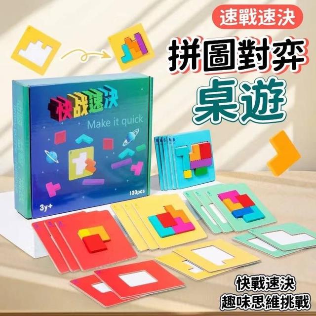 【預購商品】【0417結單】【批發】速戰速決-拼圖對弈桌遊 240415-01