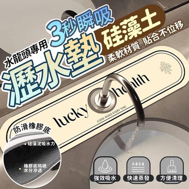 【預購】【0506結單】【批發】高顏生活-3秒瞬吸硅藻土瀝水墊