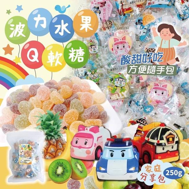 【預購】【0715結單】【批發】正版授權-波力小隊的波力水果Q軟糖250g