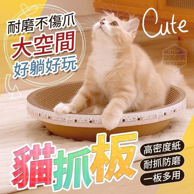 【預購商品】【0817結單】【批發】大空間好躺好玩 不傷爪耐磨貓抓板 250815-10