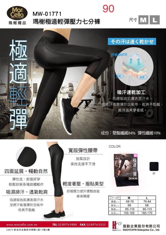 【廠商現貨出清】【預購】【批發】瑪榭-極適輕彈速乾壓力七分褲