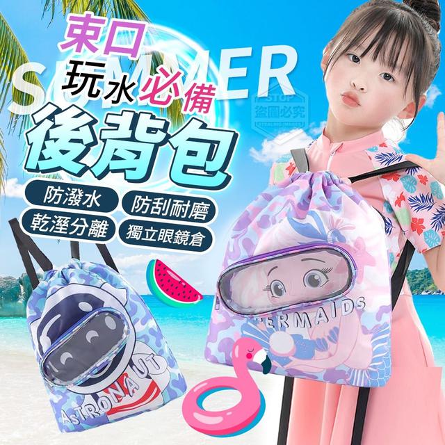 【預購】【0705結單】【批發】玩水必備-束口後背包