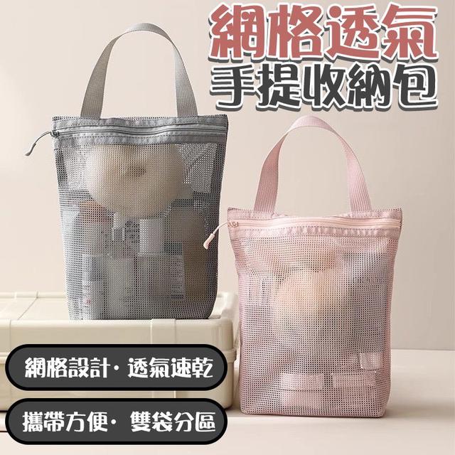 【預購商品】【1112結單】【批發】網格透氣手提收納包 251109-24