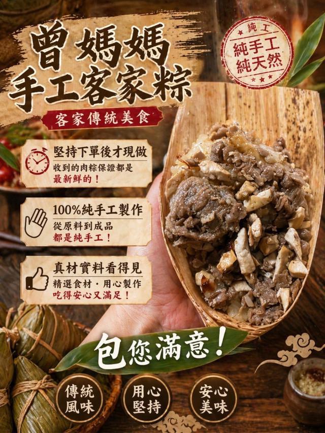 預購 曾媽媽手工客家粽（5入）〈冷凍配送不入倉 未達免運需運費〉-6/3號中午12點結單