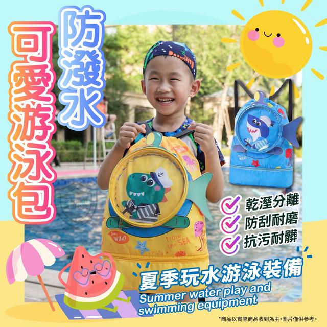 【預購商品】【0502結單】【批發】夏季玩水必備 乾濕分離卡通游泳包 240501-19