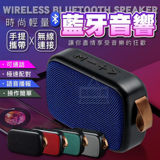 【預購商品】【0424結單】【批發】時尚輕量 多功能手提無線藍牙音響 250422-17