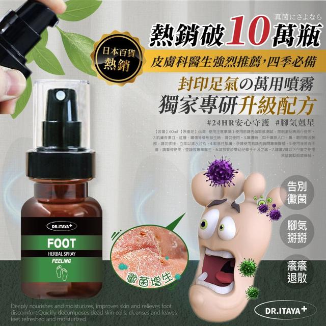 【麓芳工作室🍀愛團購🍀】【現貨區】【批發】DR.ITAYA®護足爽 神䉳淨速草本噴霧60ml