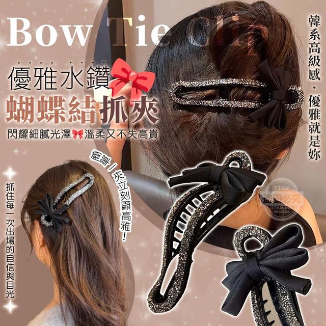 【預購商品】【0729結單】【批發】韓系高級感優雅水鑽蝴蝶結抓夾2入 250727-07