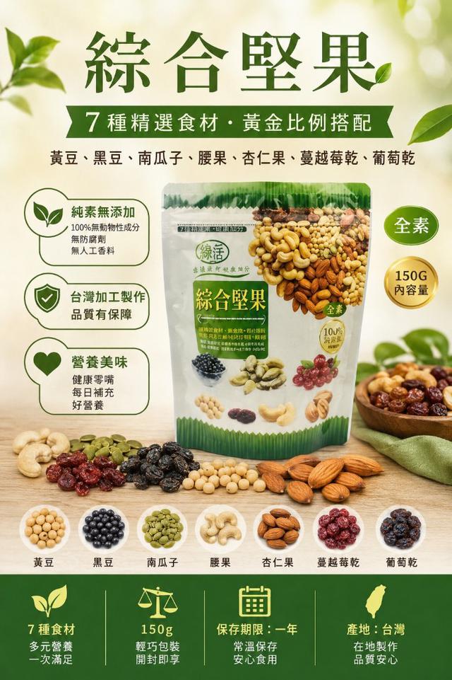 【預購商品】【0831結單】【批發】綜合堅果150g 260830-09