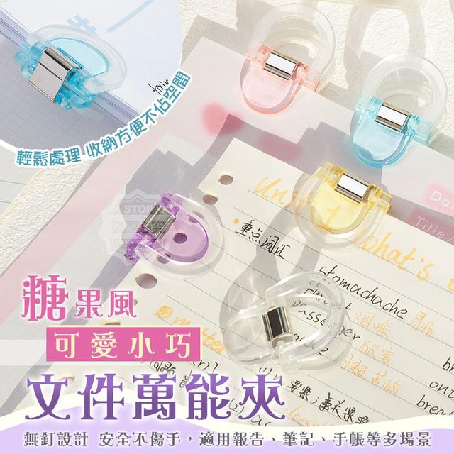 【預購商品】【0523結單】【批發】可愛小巧 糖果風文件萬能夾10入 250520-17