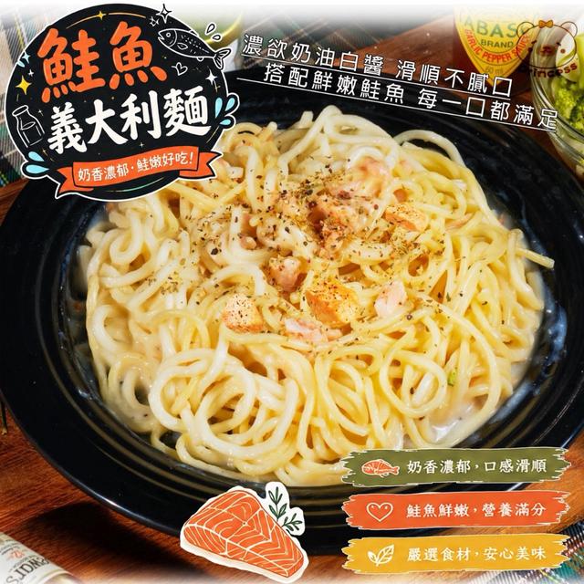 預購💗鮭魚白醬義大利麵(一組5包)💗