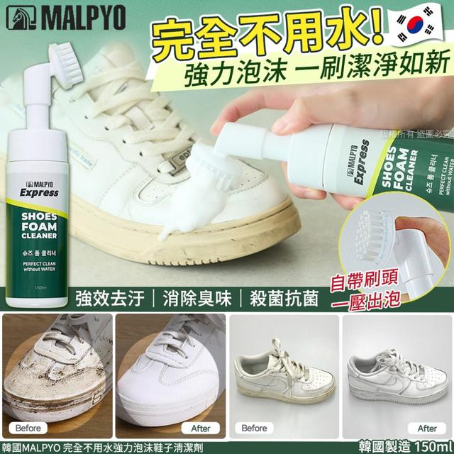 韓國 MALPYO 強力泡沫鞋子清潔劑150ml