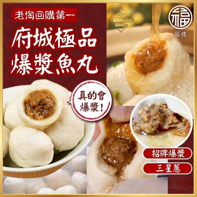 1/16(五)中午12點收單⚠️ ✨府城極品✨爆漿魚丸雙重奏