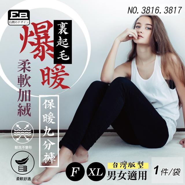 【預購商品】【1219結單】【批發】Ee品牌 裏起毛保暖九分褲 251217-18