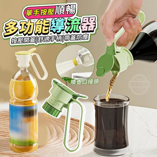 【預購商品】【0119結單】【批發】單手按壓順暢 多功能導流器2入
