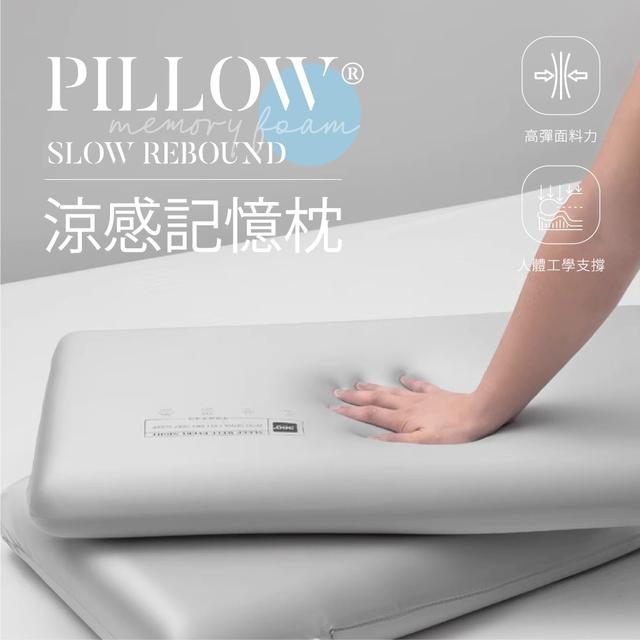 涼感慢回彈記憶枕