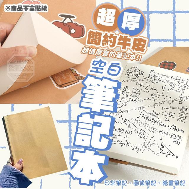 【預購】【0624結單】【批發】簡約牛皮超厚空白筆記本