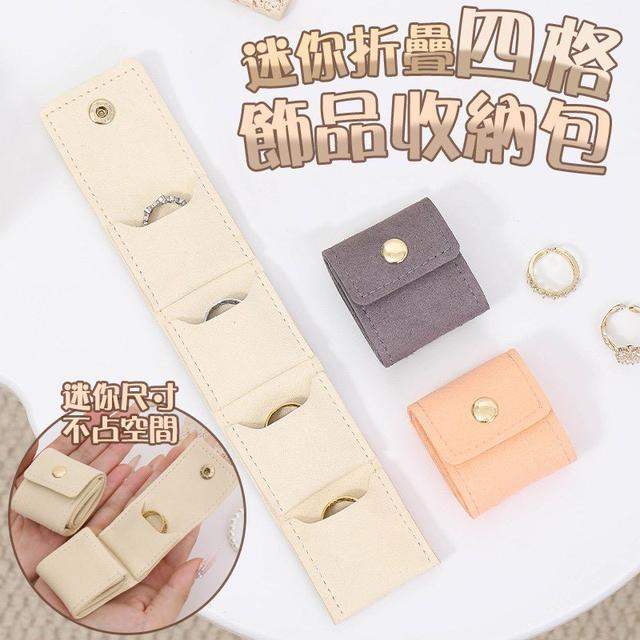 【預購商品】【1008結單】【批發】迷你折疊四格飾品收納包 251006-42