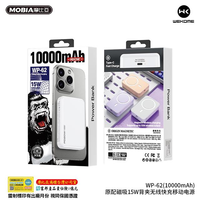 廠商現貨WEKOME 磁吸無線15W快充行動電源10000mAh(WP-62)