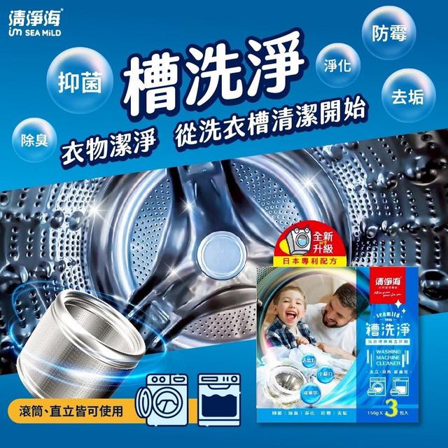 【預購商品】【0531結單】【批發】清淨海 槽洗淨 洗衣槽專用去污劑450g 260530-10