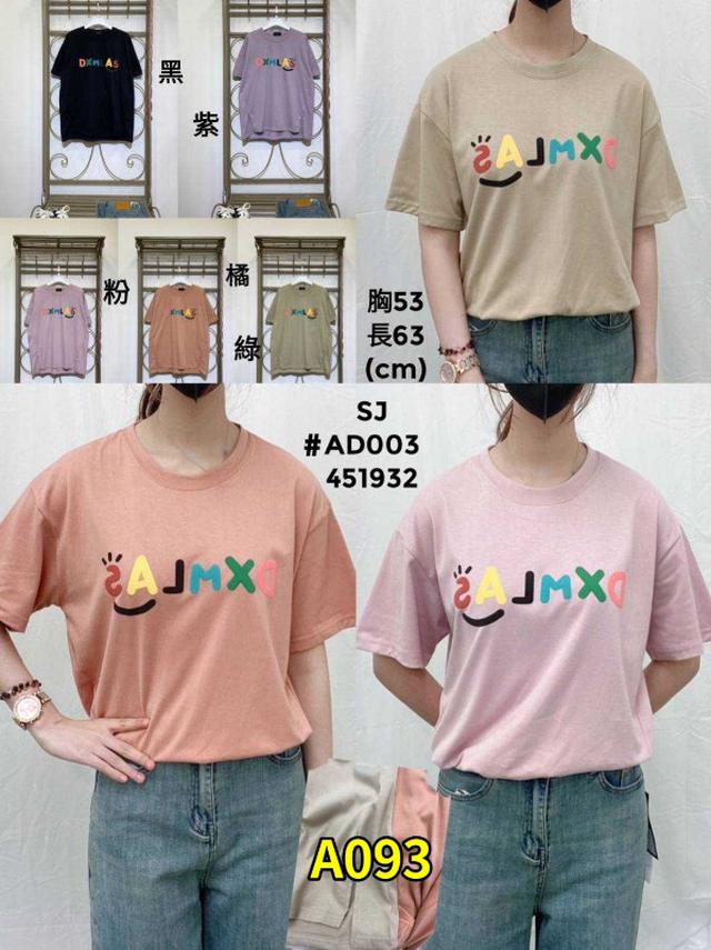【廠商限量出清】【預購】【0803結單】【批發】DXMLAS字母T AD003