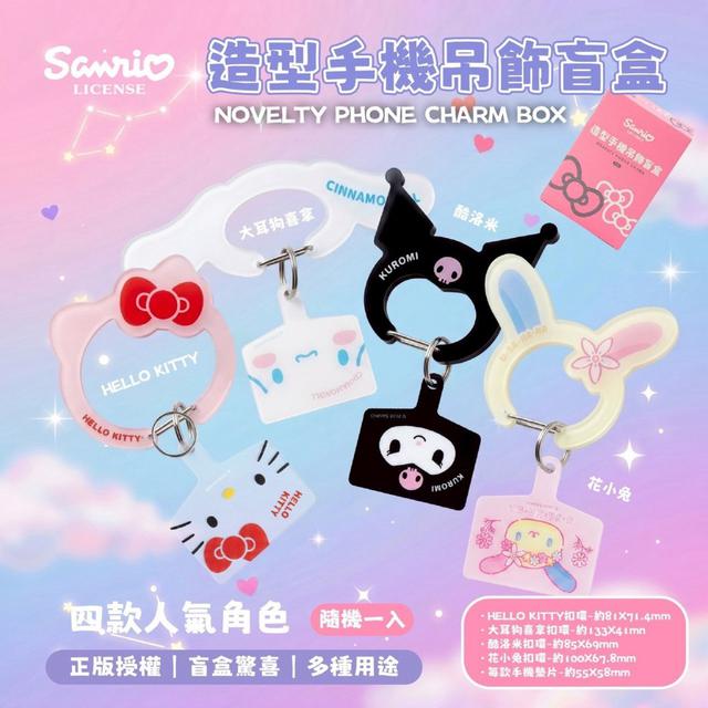 【預購商品】【0726結單】【批發】Sanrio正版授權 造型手機吊飾盲盒 260724-26