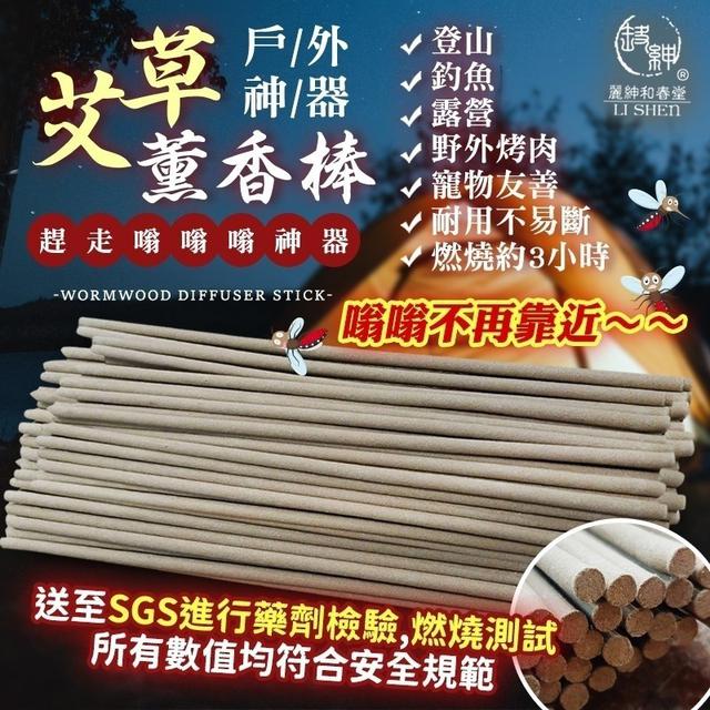 戶外神器-台灣艾草薰香棒