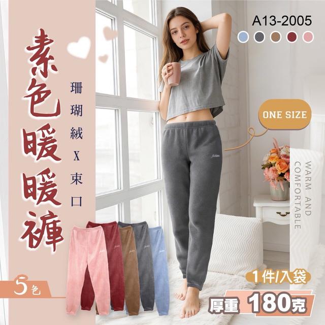 預購 素色暖暖褲《一組2件》-12/31號中午12點結單