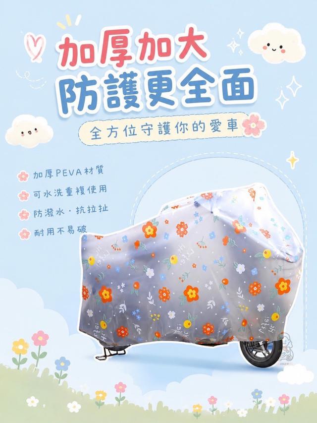 預購 機車防塵防雨罩 款式隨機【一組2套】-7/29號中午12點結單