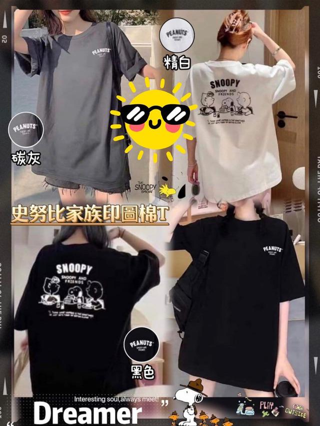 【預購】【0509結單】【批發】【團友專屬優惠】史努比家族印圖棉T