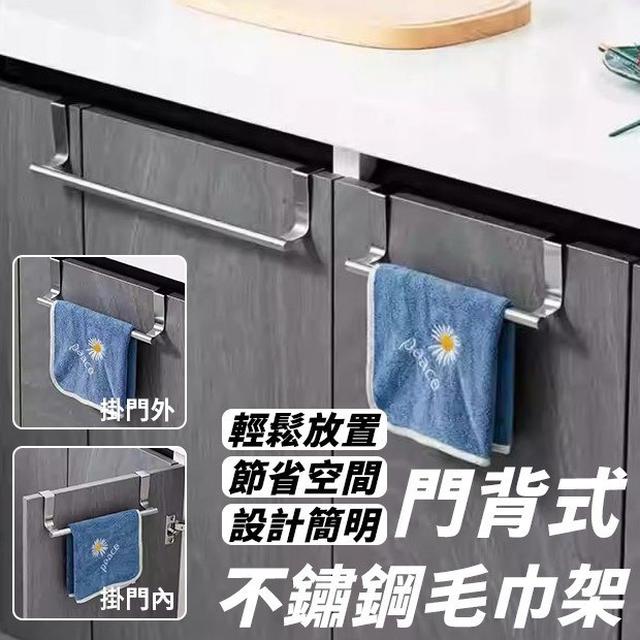 【麓芳工作室🍀愛團購🍀】【現貨區】【批發】門背式不鏽鋼毛巾架(短款) 260118-18