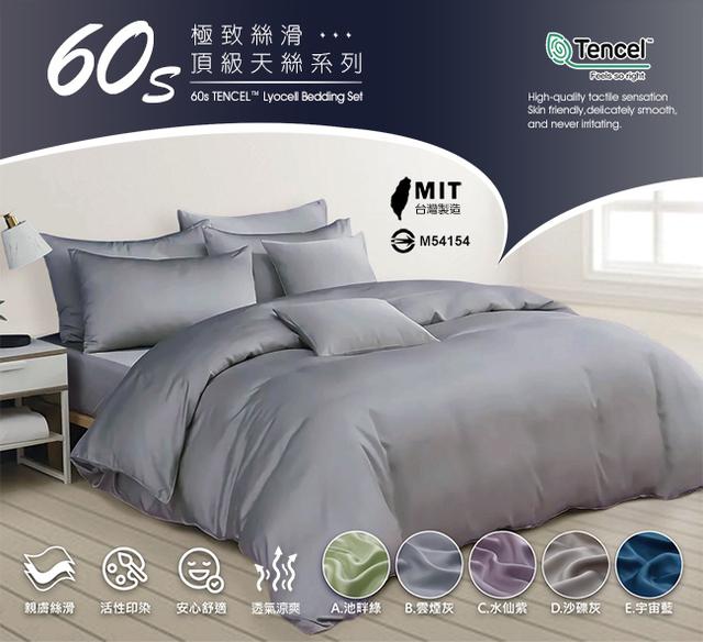 現貨台灣製~頂級100%60支天絲三件套床包組-加大/四色任選