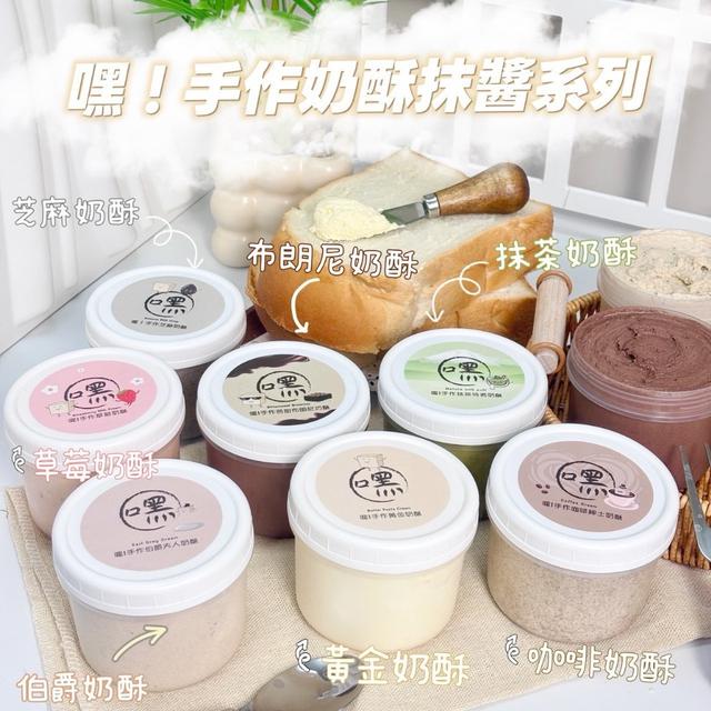 預購 嘿！手作黃金奶酥系列 280ml《請以24倍數下單、此商品不入倉》-4/1號中午12點結單