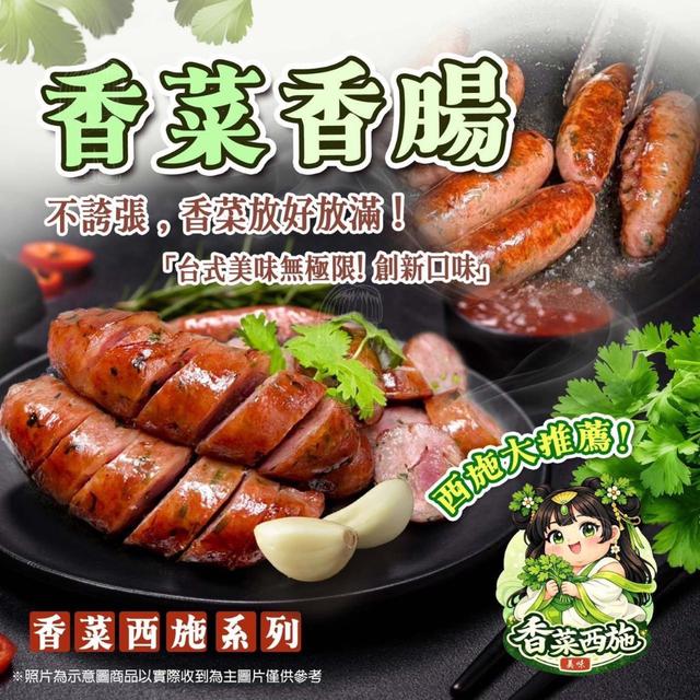 預購🌈（破盤價）香菜香腸2包