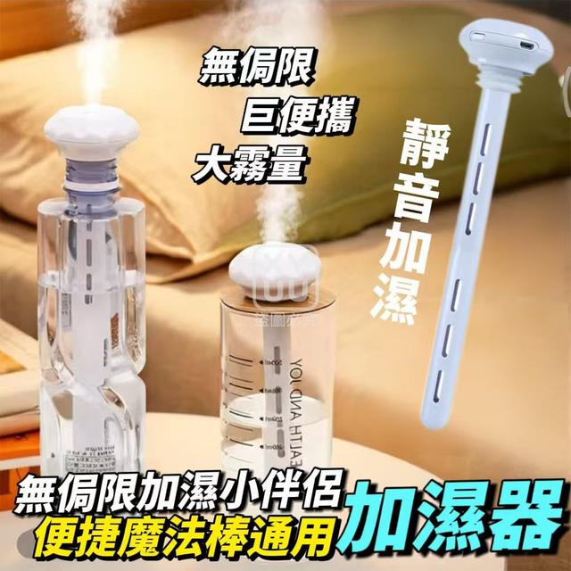 O  加濕小伴侶 便捷魔法棒通用加濕器(一組2個)-3/5結單