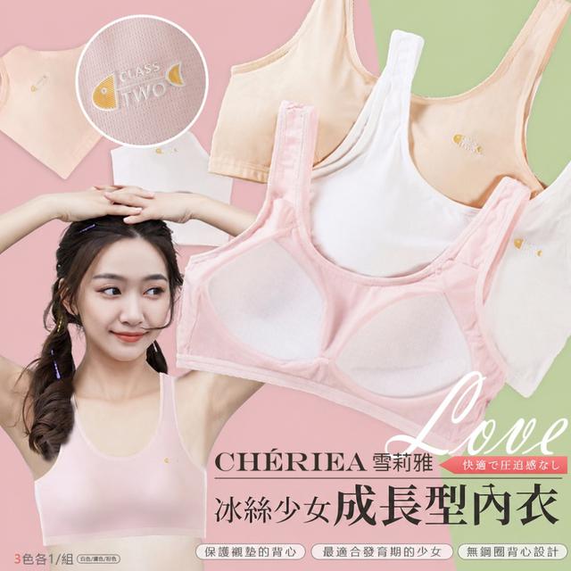 預購 【雪莉雅 CHÉRIEA】冰絲少女成長型內衣【1組3色各1件】-8/18下午3點收單