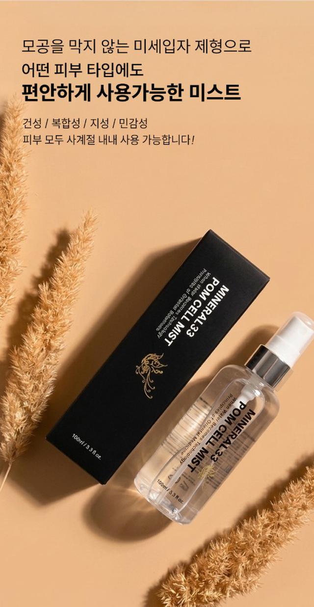 韓國 MINERAL 33 POM CELL MIST 水潤光澤保濕噴霧100ml#10/18