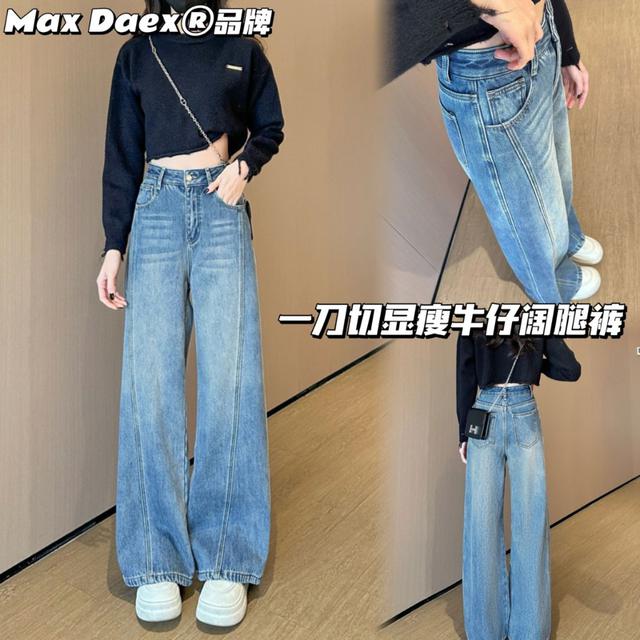 【預購商品】【0826結單】【批發】Max Daex®一刀切顯瘦牛仔闊腿褲 250822-20