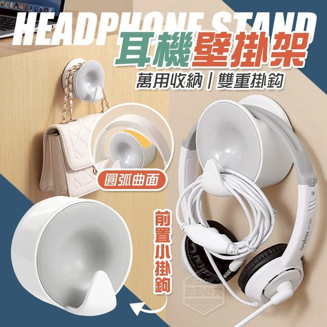 【預購商品】【0814結單】【批發】耳罩式雙重掛鈎 萬用收納耳機壁掛架 250812-17