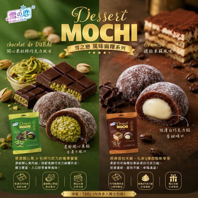 預購 雪之戀 風味麻糬系列 180g《一組同口味3包》-8/26號中午12點結單