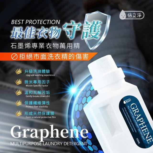 預購 倍立淨-石墨烯衣物機能型洗衣精 500ml-12/17號中午12點結單