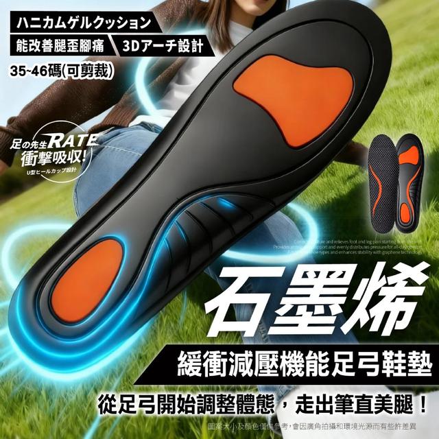 【預購商品】【0306結單】【批發】足の先生®石墨烯緩衝減壓機能足弓鞋墊2雙