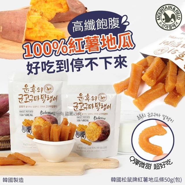 【預購商品】【0117結單】【批發】韓國松鼠牌紅薯地瓜條50g